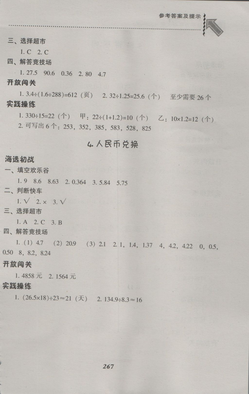 2016年尖子生题库五年级数学上册北师大版 参考答案第3页