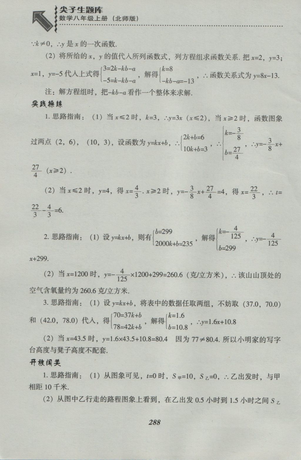 2016年尖子生題庫八年級數(shù)學(xué)上冊北師大版 參考答案第50頁