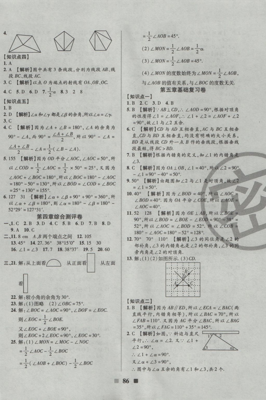 2016年優(yōu)加全能大考卷七年級數(shù)學(xué)上冊華師大版 參考答案第10頁