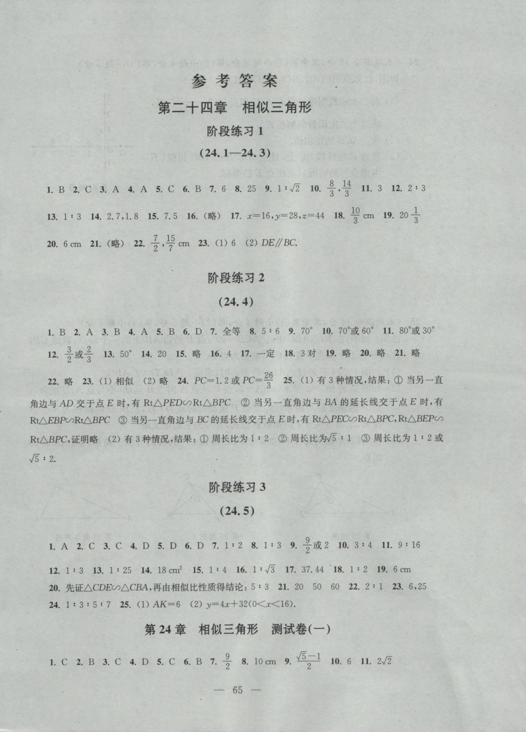 2016年優(yōu)化作業(yè)九年級數(shù)學(xué)上冊上海科學(xué)技術(shù)文獻出版社 測試卷答案第12頁