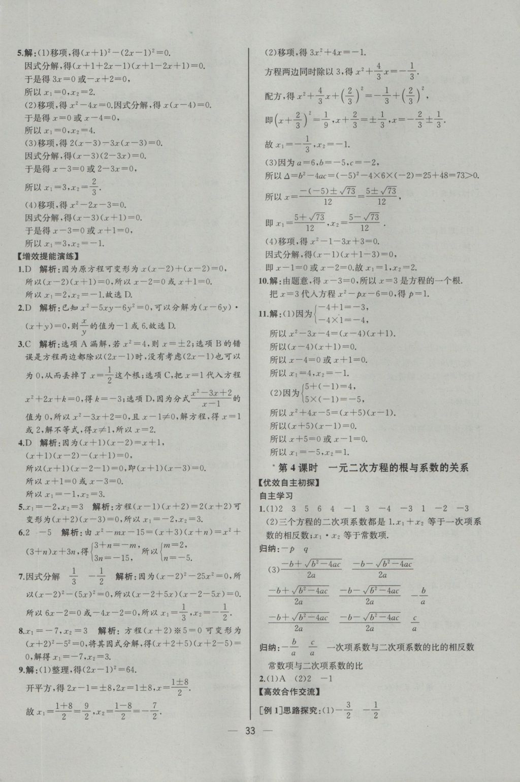 2016年同步导学案课时练九年级数学上册人教版河北专版 参考答案第5页