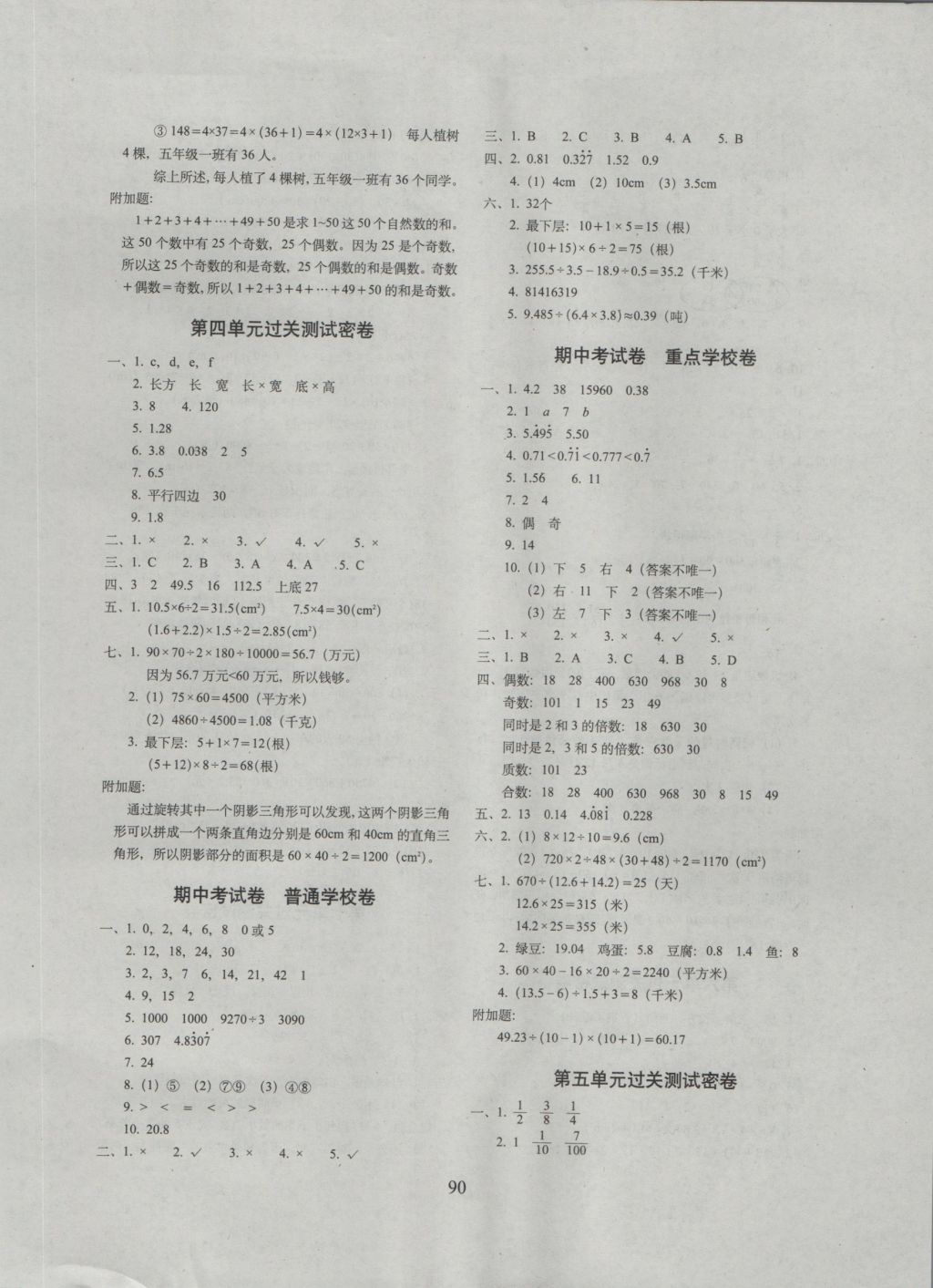 2016年期末冲刺100分完全试卷五年级数学上册北师大版 参考答案第2页