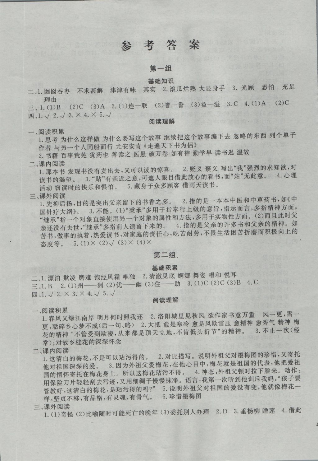 2016年新課標(biāo)小學(xué)教學(xué)資源試題庫(kù)五年級(jí)語(yǔ)文上冊(cè) 參考答案第1頁(yè)