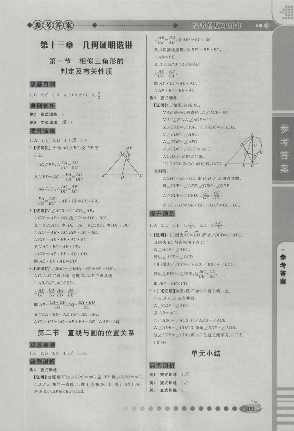 2017年高中總復(fù)習(xí)學(xué)海高手?jǐn)?shù)學(xué)理科 參考答案第23頁