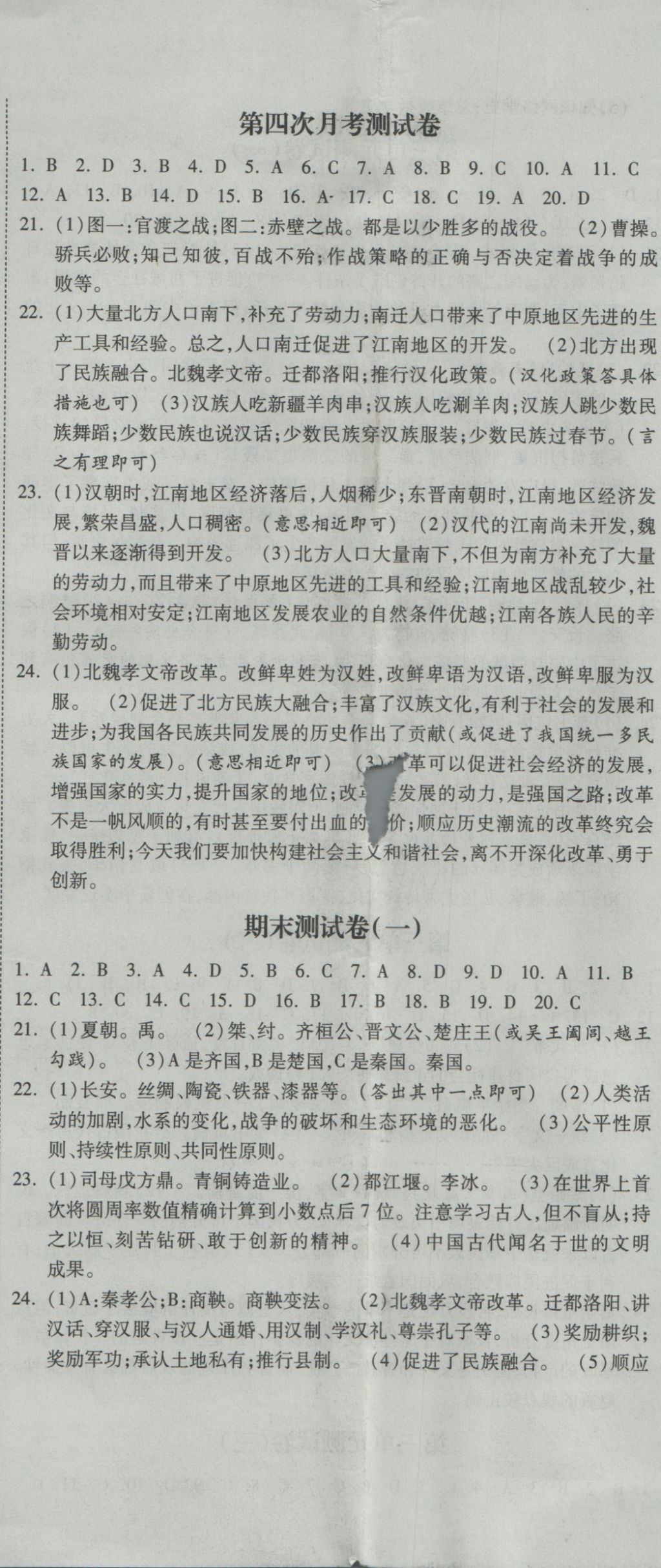 2016年一路領(lǐng)先同步訓(xùn)練與測評課時(shí)練七年級歷史上冊冀人版 參考答案第17頁