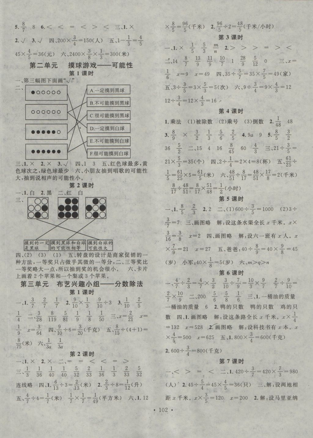 2016年名校課堂助教型教輔六年級數(shù)學(xué)上冊青島版 參考答案第2頁