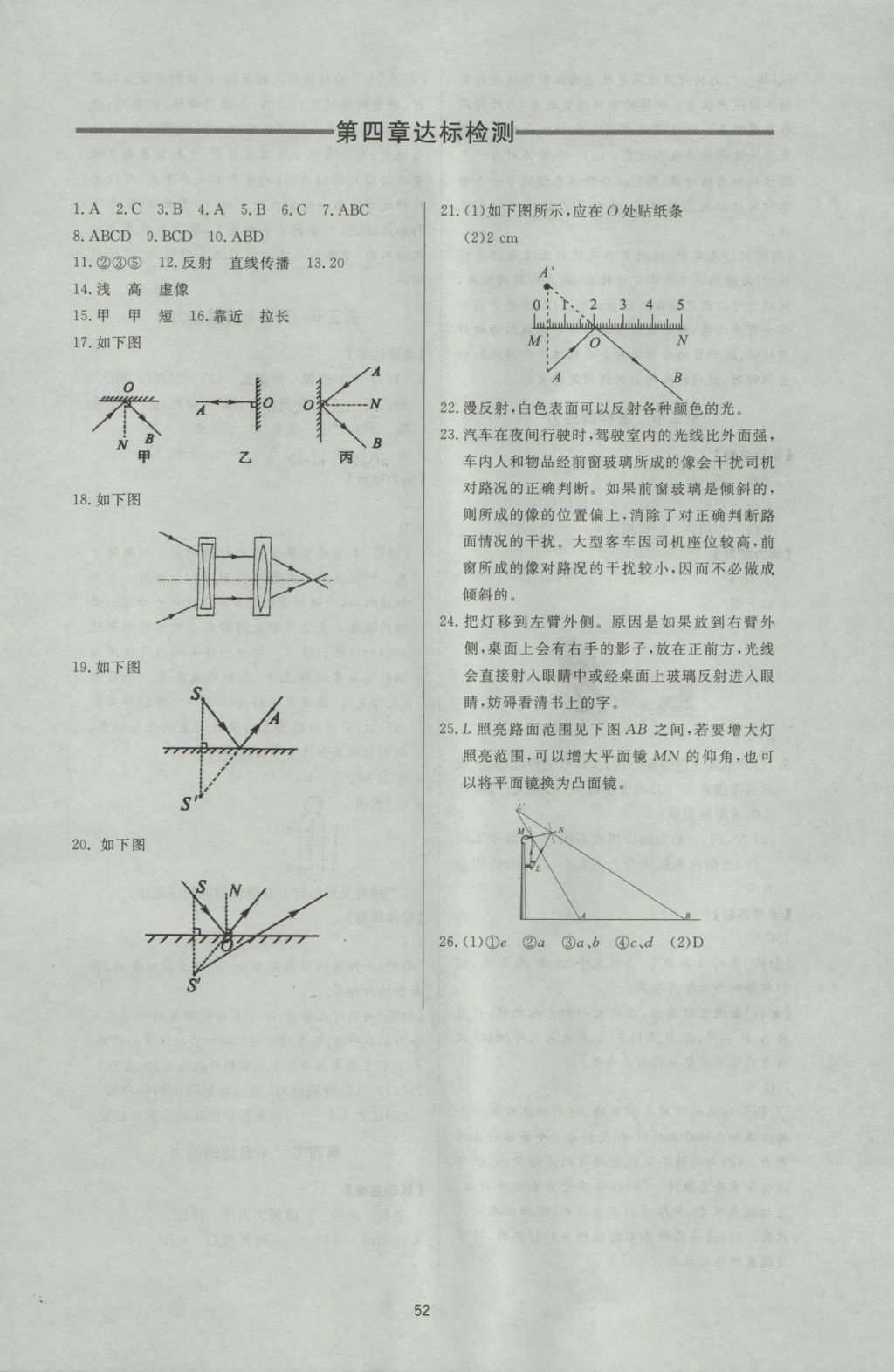 2016年新課程學習與檢測八年級物理上冊 參考答案第16頁