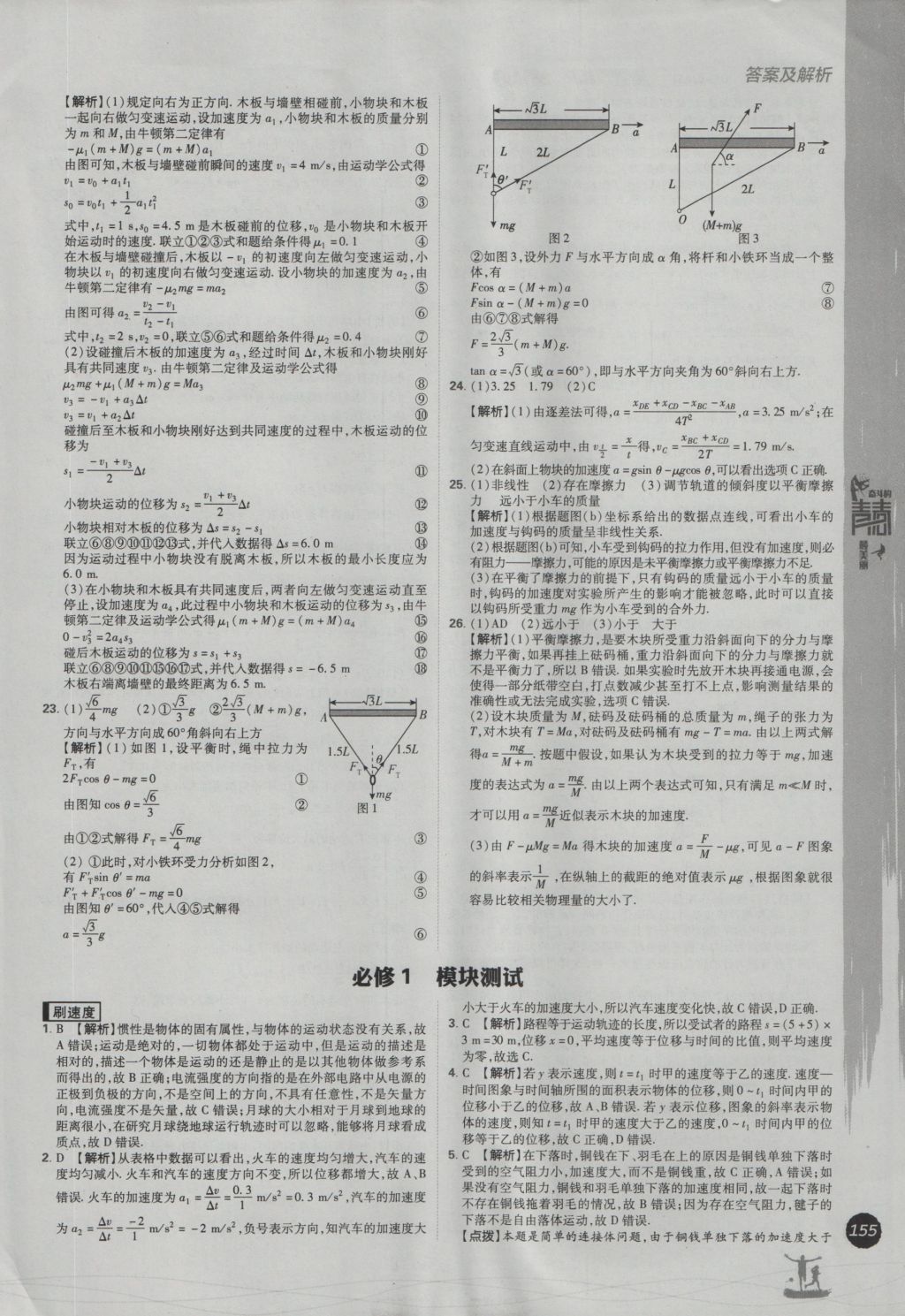 2016年高中必刷题物理必修1人教版 参考答案第45页