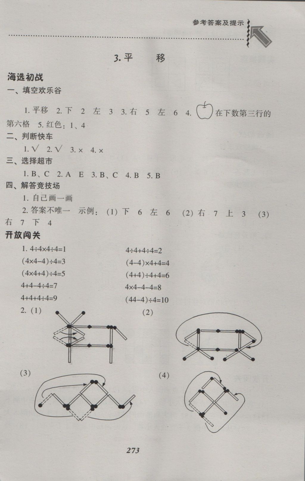 2016年尖子生题库五年级数学上册北师大版 参考答案第9页