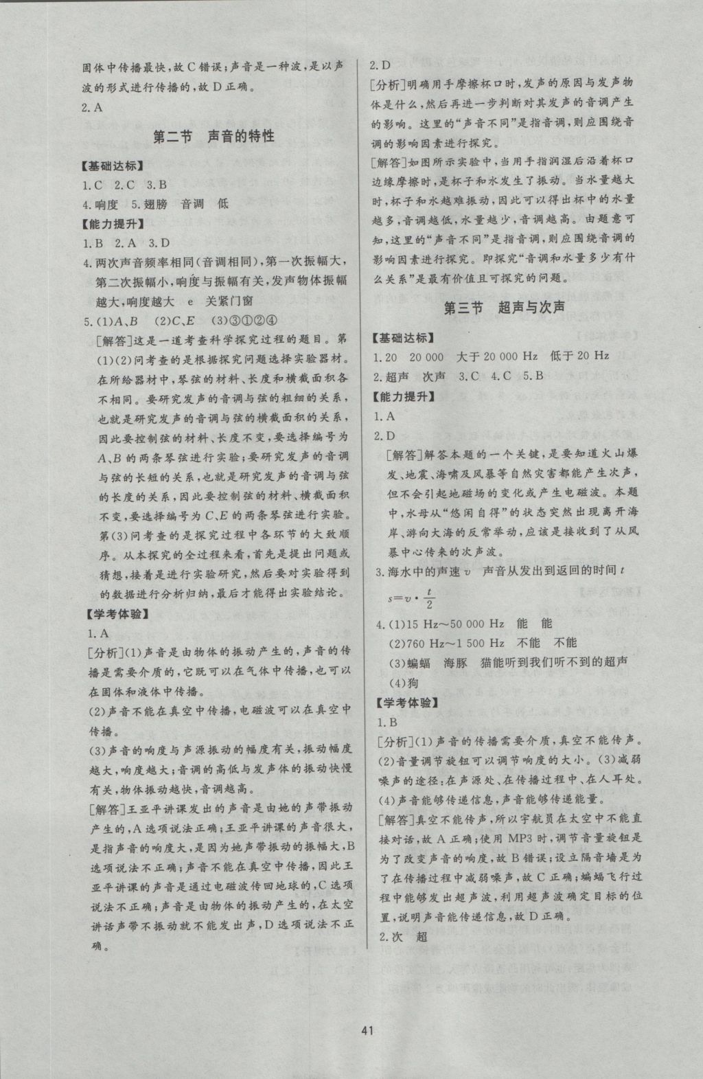 2016年新課程學(xué)習(xí)與檢測(cè)八年級(jí)物理上冊(cè) 參考答案第5頁