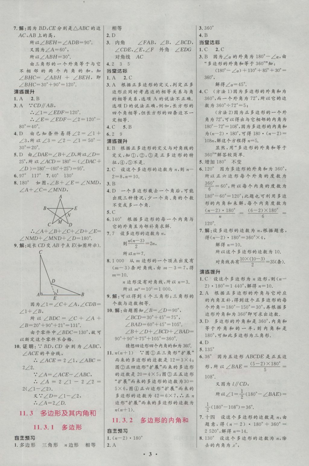 2015年新課標初中同步學(xué)習目標與檢測八年級數(shù)學(xué)上冊人教版 參考答案第3頁