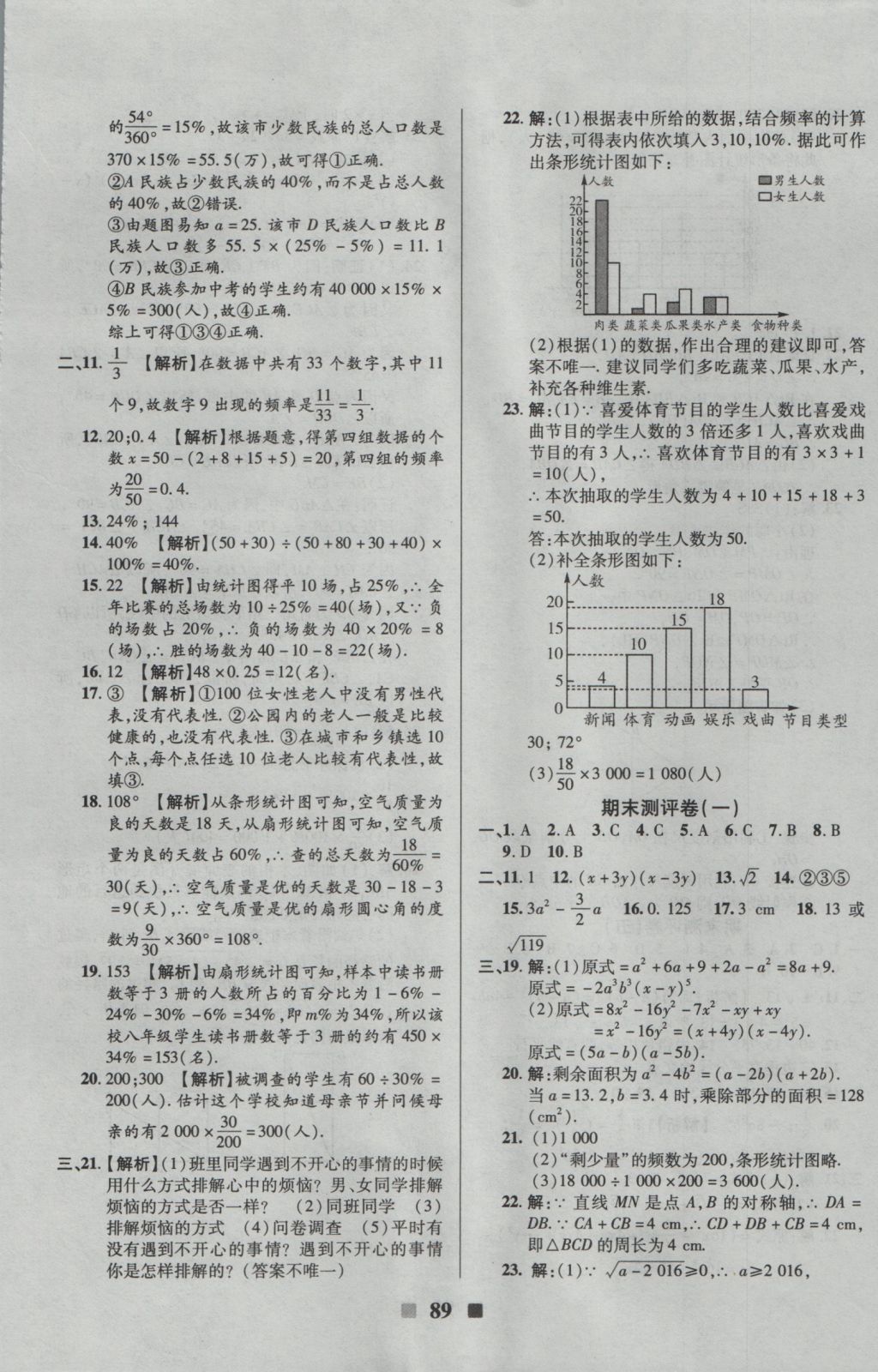 2016年优加全能大考卷八年级数学上册华师大版 参考答案第9页