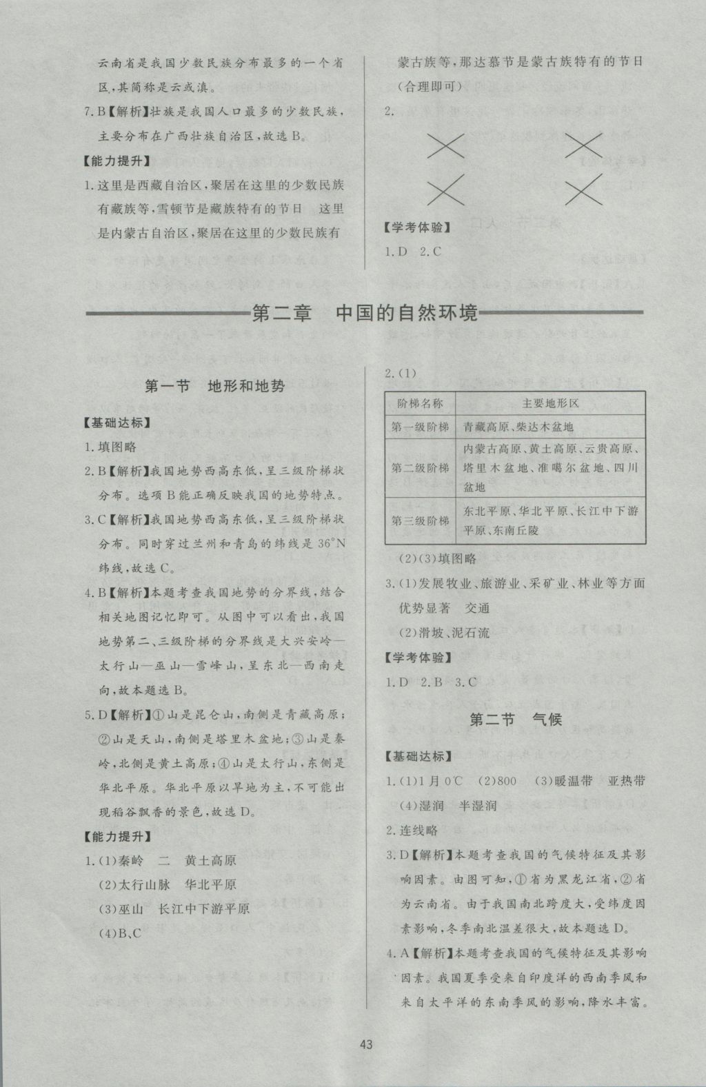 2016年新課程學習與檢測八年級地理上冊 參考答案第3頁