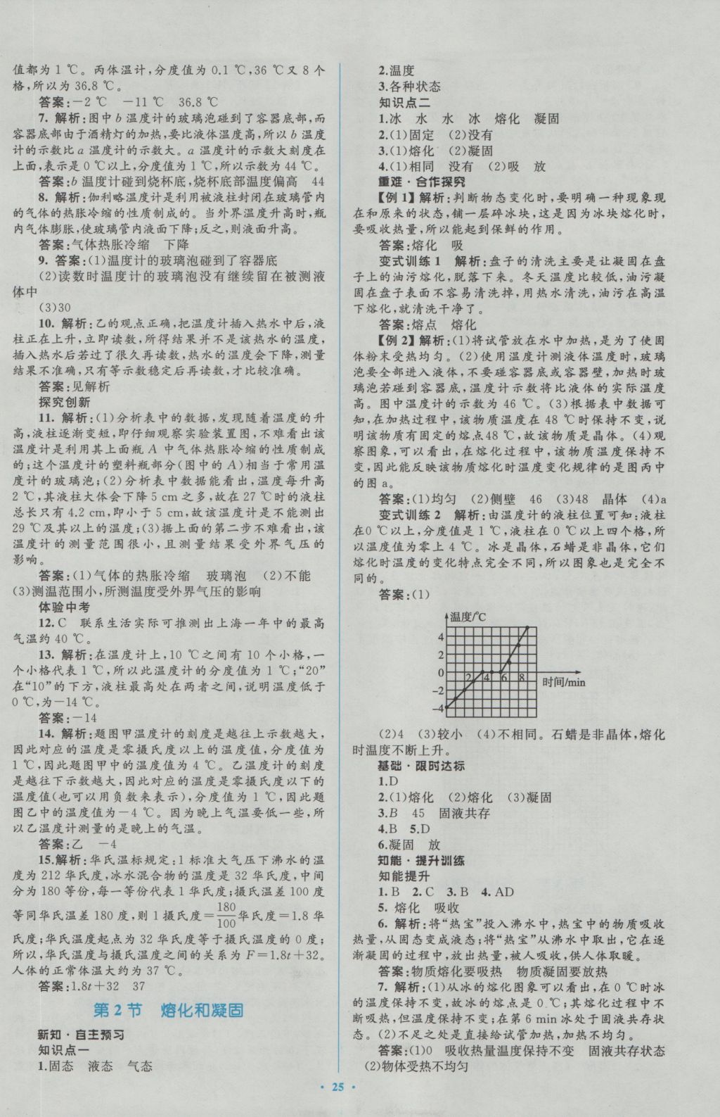 2016年新课标初中同步学习目标与检测八年级物理上册人教版 参考答案第9页