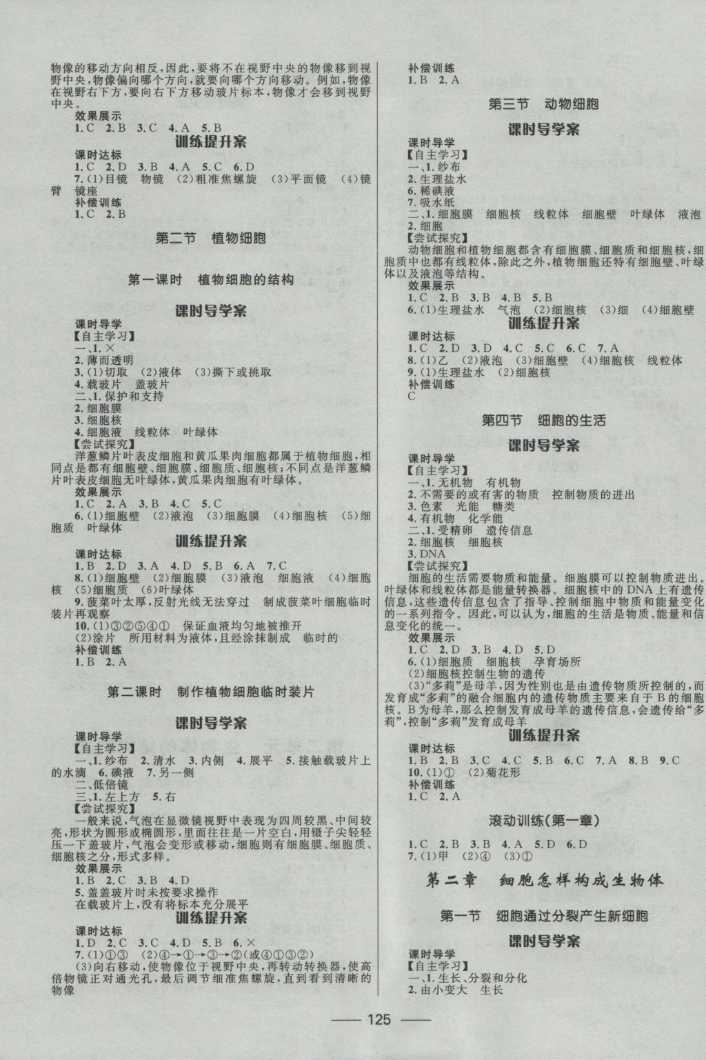 2016年奪冠百分百新導(dǎo)學(xué)課時練七年級生物上冊人教版 參考答案第3頁