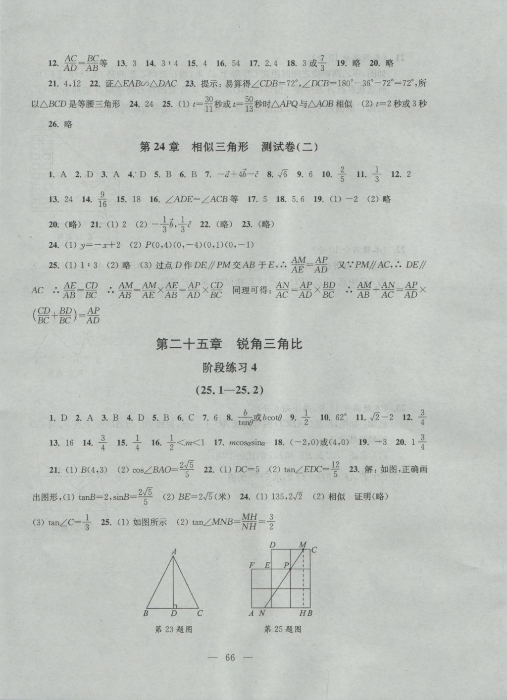 2016年優(yōu)化作業(yè)九年級(jí)數(shù)學(xué)上冊(cè)上海科學(xué)技術(shù)文獻(xiàn)出版社 測(cè)試卷答案第13頁(yè)