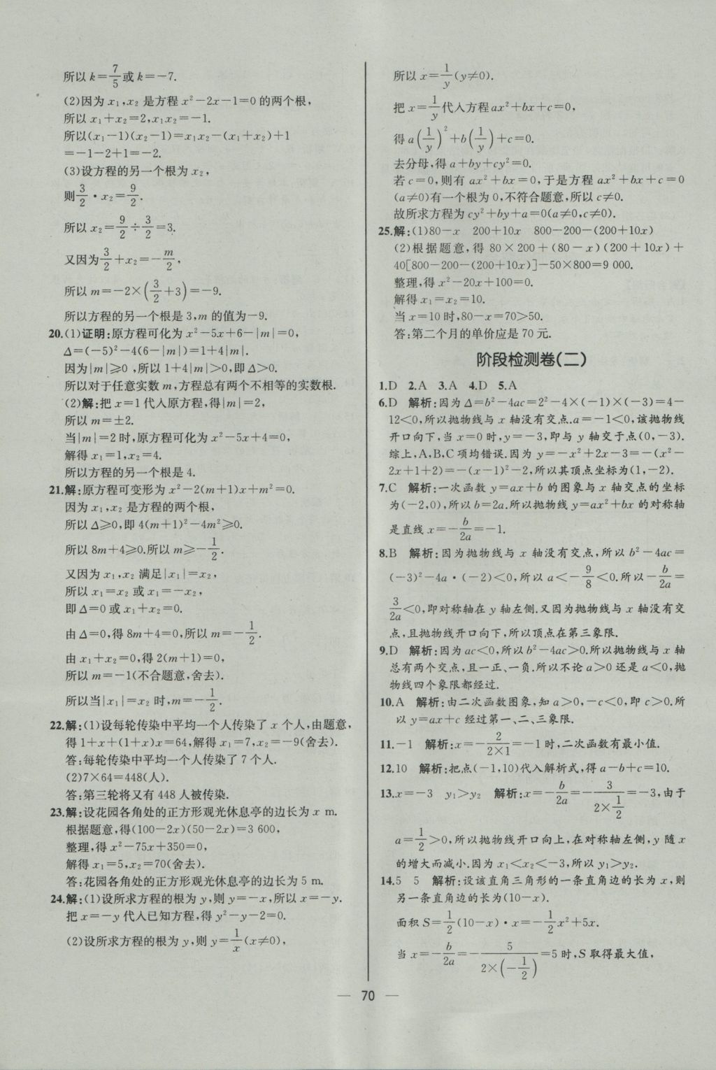 2016年同步导学案课时练九年级数学上册人教版河北专版 参考答案第42页