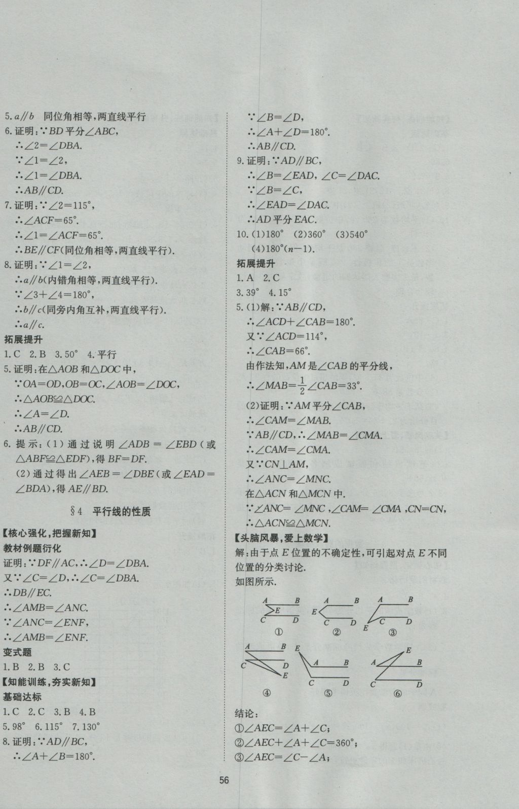 2016年新課程學(xué)習與檢測八年級數(shù)學(xué)上冊 參考答案第24頁