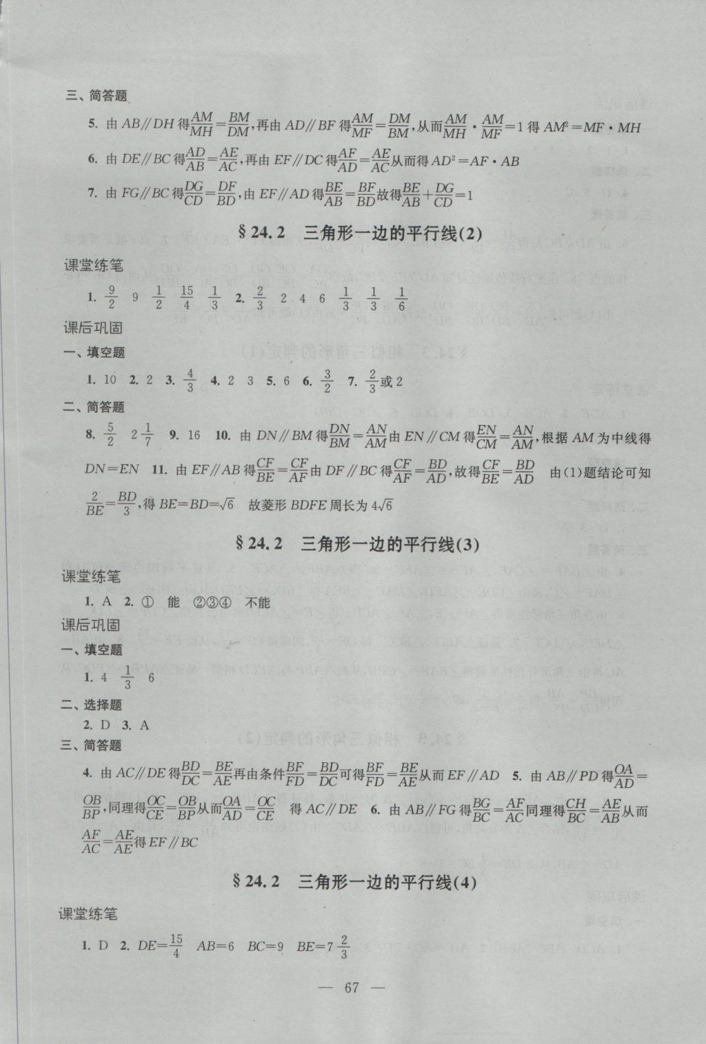 2016年優(yōu)化作業(yè)九年級數(shù)學上冊上?？茖W技術(shù)文獻出版社 參考答案第1頁