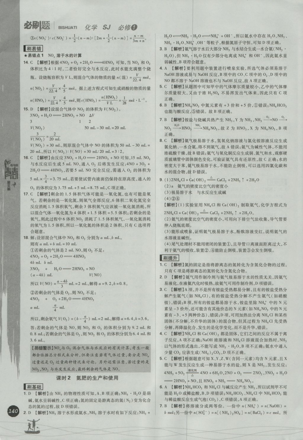 2016年高中必刷题化学必修1苏教版 参考答案第44页