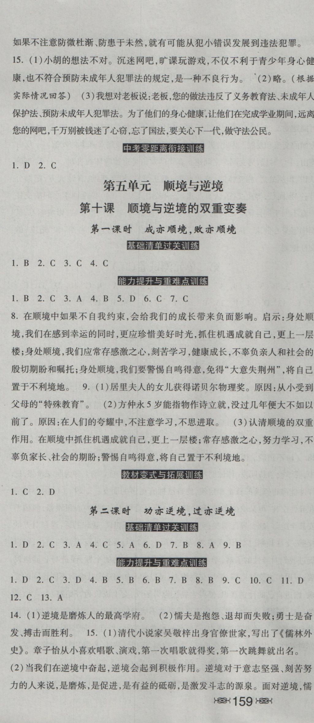 2016年一路领先同步训练与测评课时练八年级思想品德上册教科版 参考答案第13页