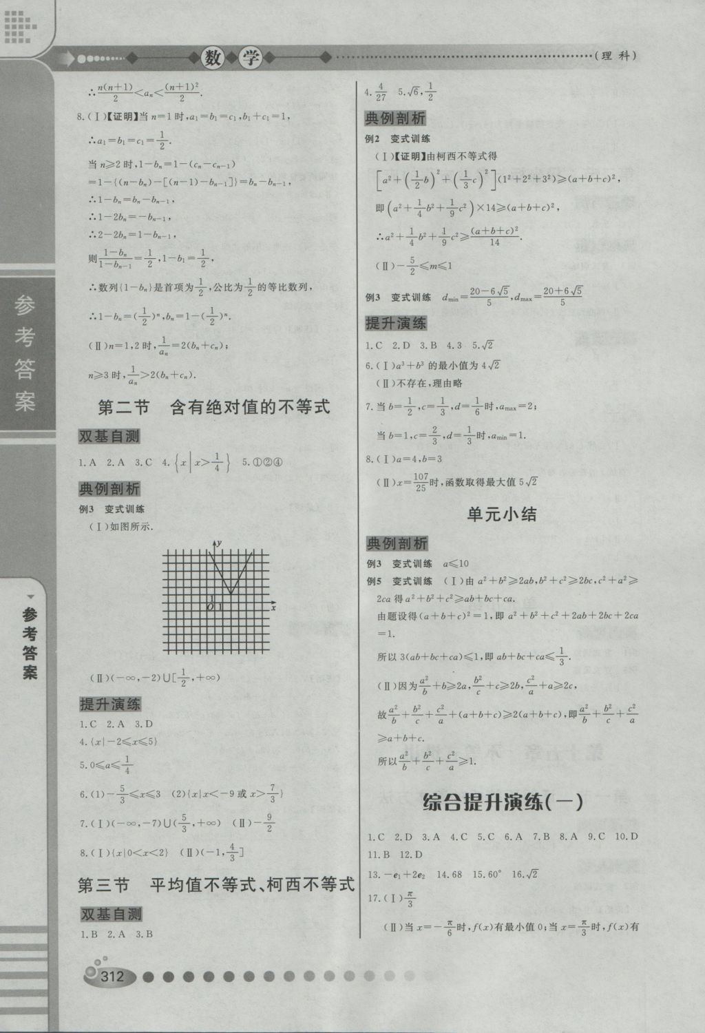 2017年高中總復(fù)習(xí)學(xué)海高手?jǐn)?shù)學(xué)理科 參考答案第26頁