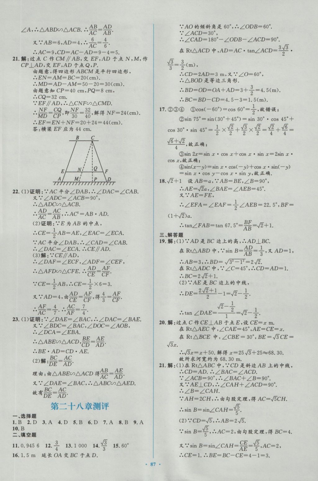 2016年新課標(biāo)初中同步學(xué)習(xí)目標(biāo)與檢測九年級數(shù)學(xué)全一冊人教版 參考答案第57頁