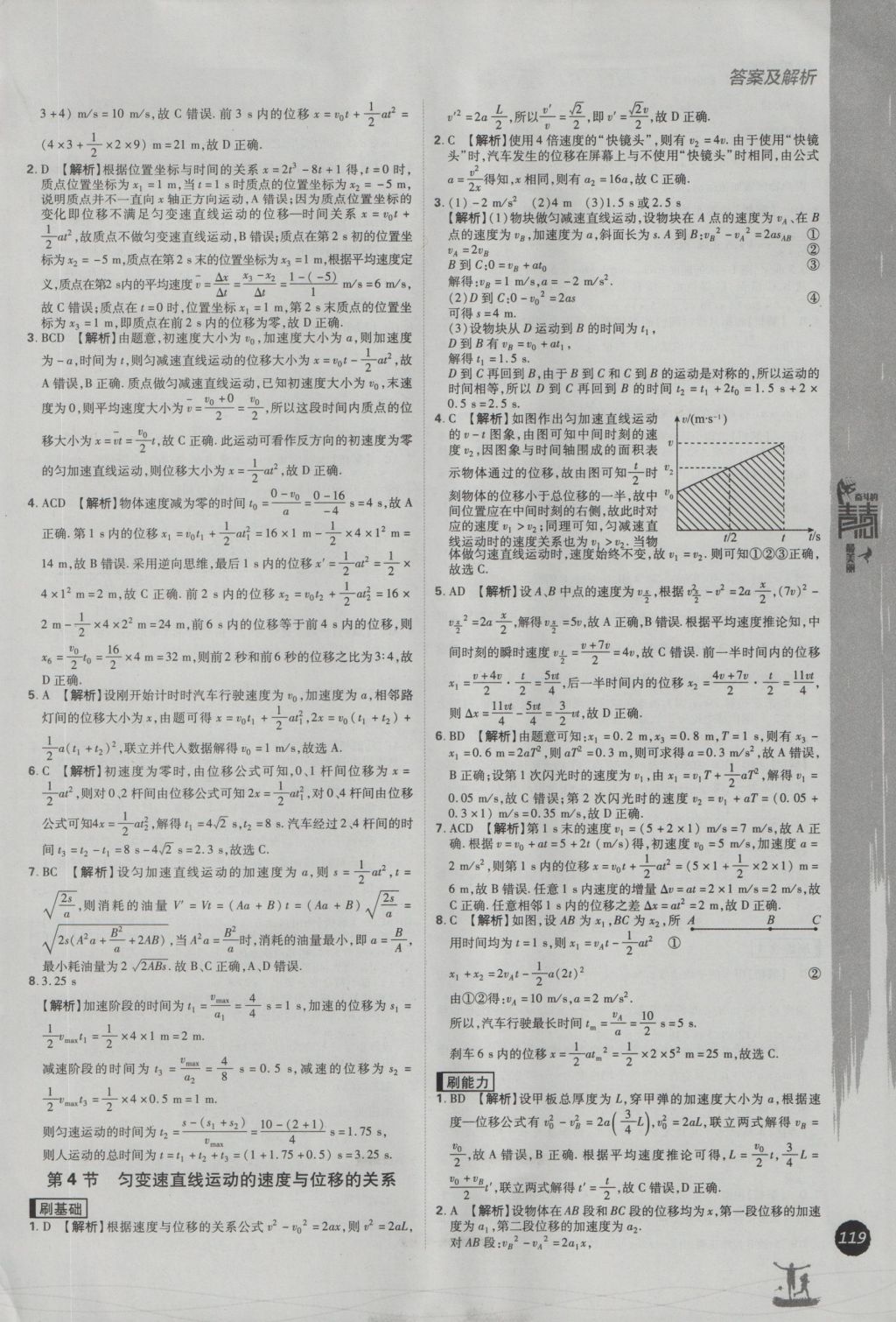 2016年高中必刷题物理必修1人教版 参考答案第9页