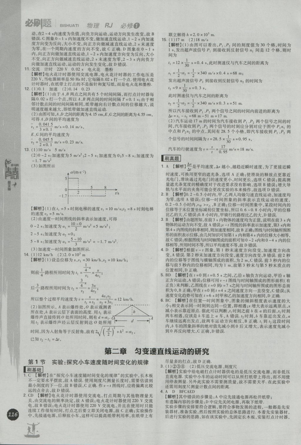 2016年高中必刷题物理必修1人教版 参考答案第6页