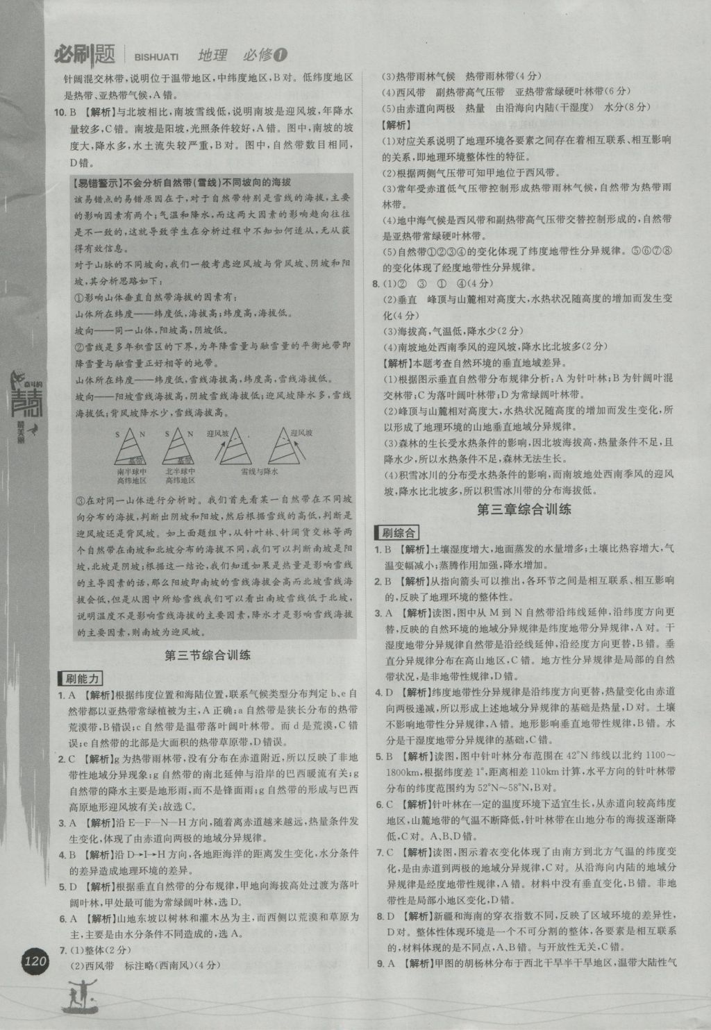 2016年高中必刷題地理必修1 參考答案第36頁