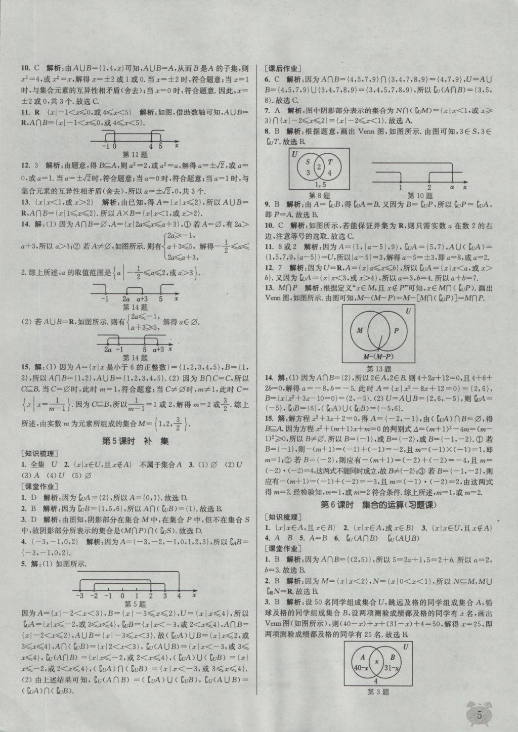 2016年通城學(xué)典課時(shí)作業(yè)本數(shù)學(xué)必修1人教A版 參考答案第5頁(yè)