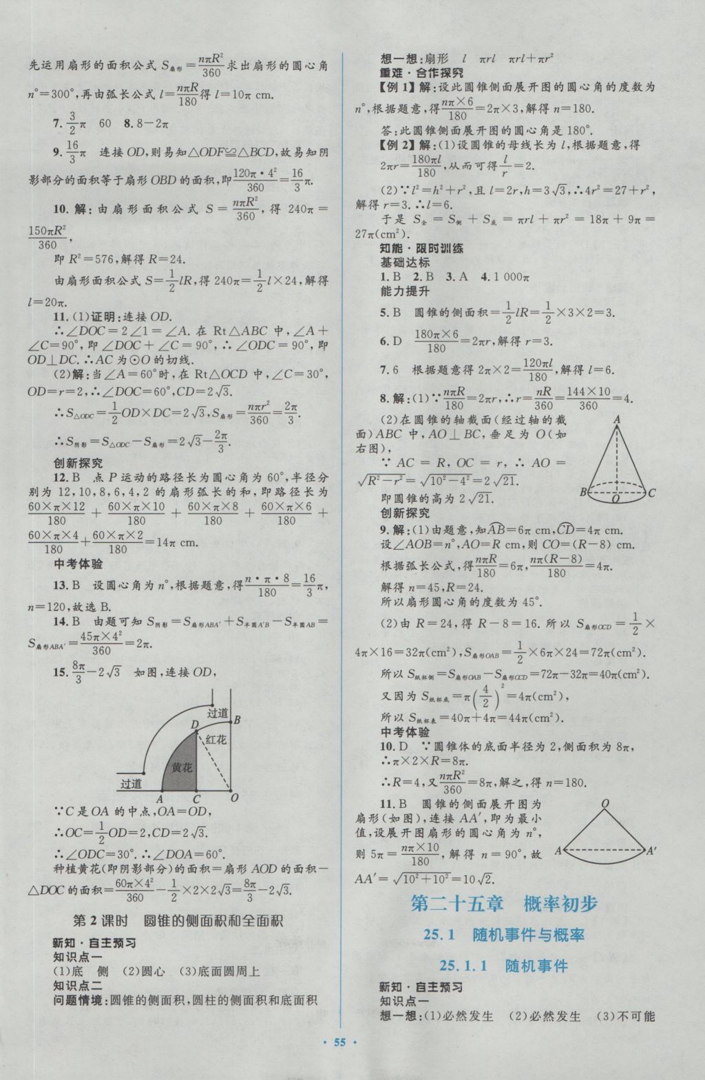 2016年新課標(biāo)初中同步學(xué)習(xí)目標(biāo)與檢測(cè)九年級(jí)數(shù)學(xué)全一冊(cè)人教版 參考答案第25頁