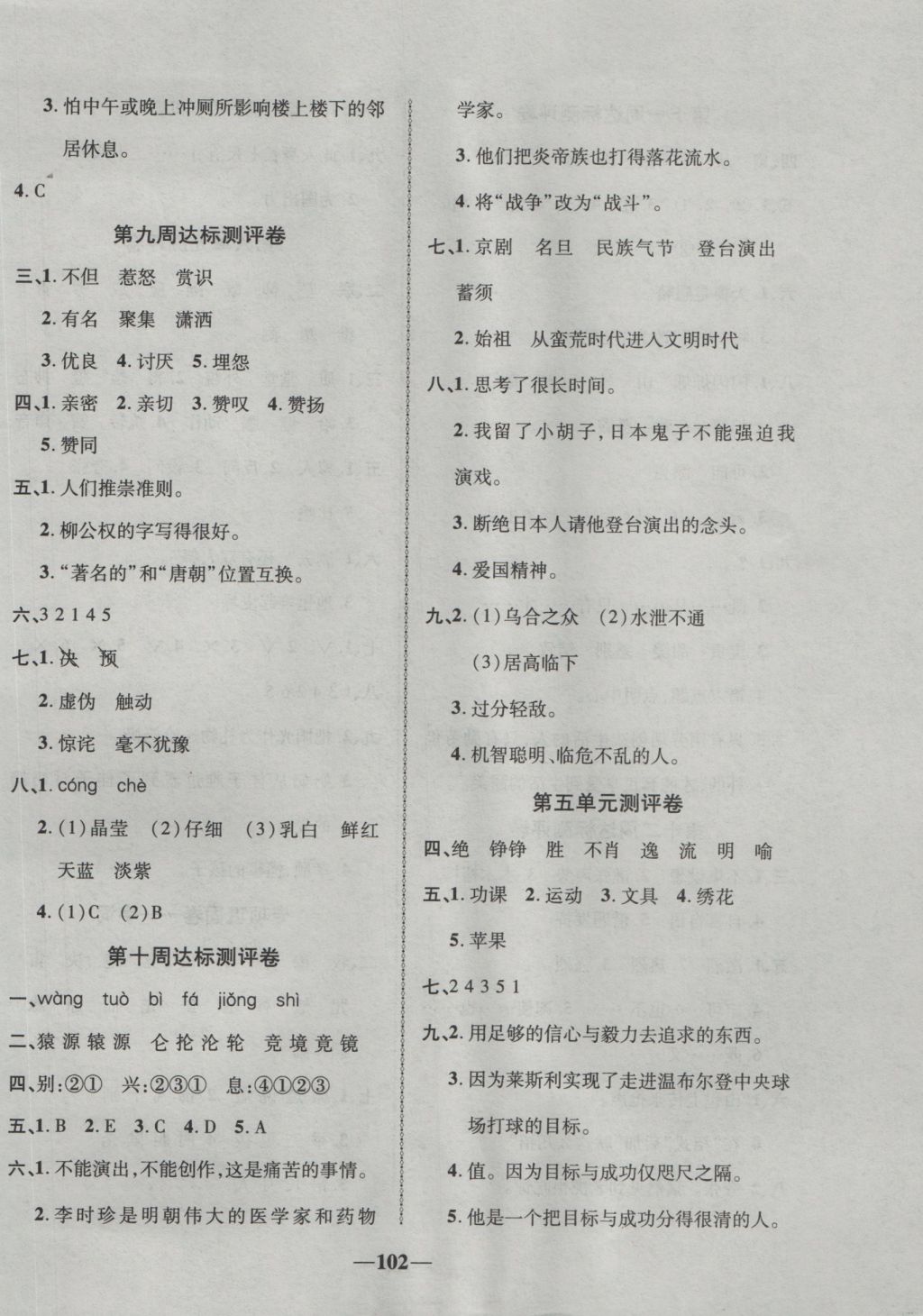 2016年優(yōu)加全能大考卷五年級(jí)語(yǔ)文上冊(cè)語(yǔ)文S版 參考答案第6頁(yè)