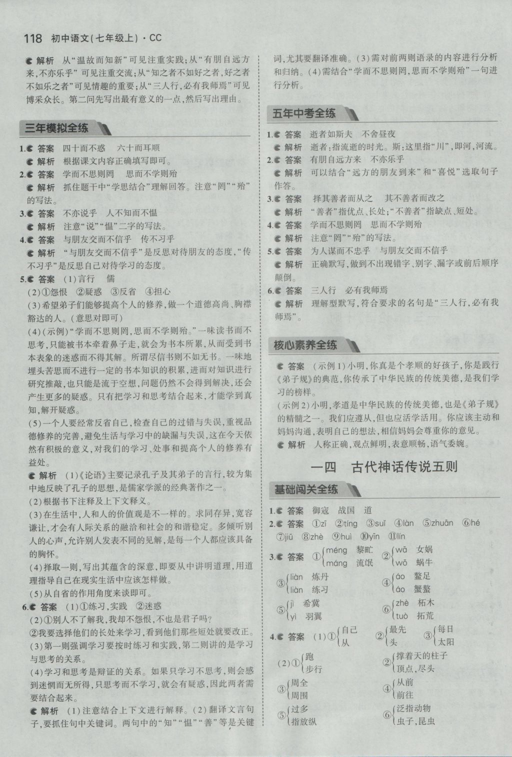 2016年5年中考3年模擬初中語文七年級上冊長春版 參考答案第17頁