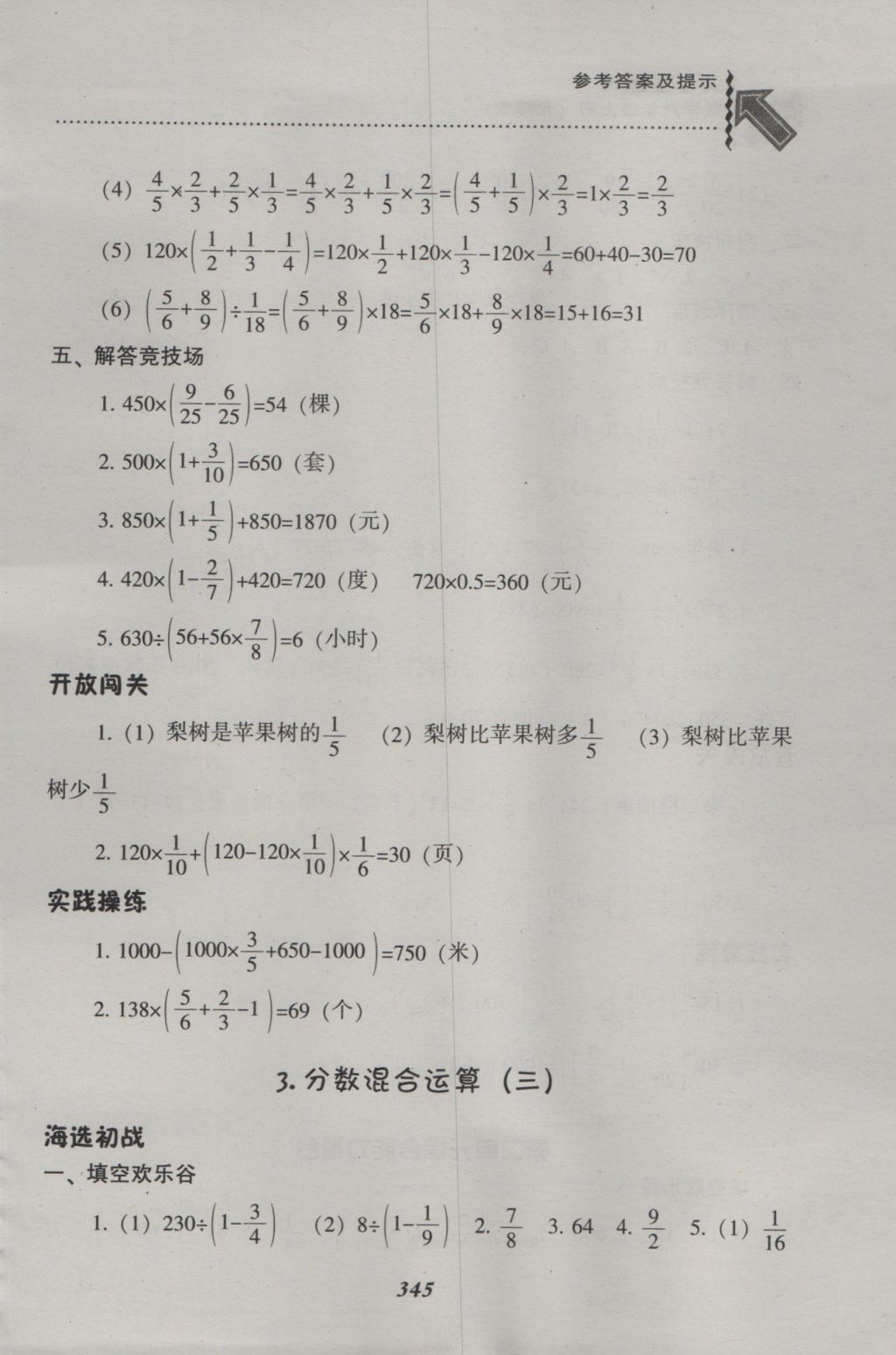 2016年尖子生題庫六年級(jí)數(shù)學(xué)上冊(cè)北師大版 參考答案第13頁