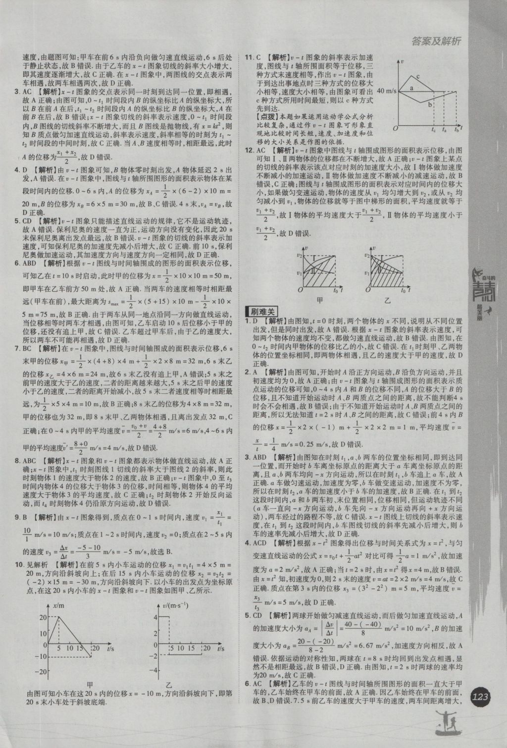 2016年高中必刷题物理必修1人教版 参考答案第13页