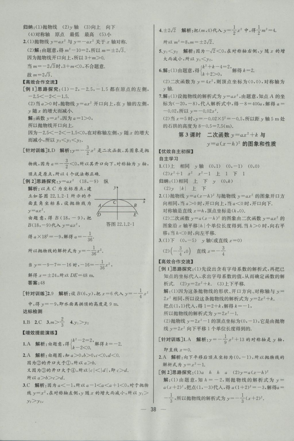 2016年同步導(dǎo)學(xué)案課時練九年級數(shù)學(xué)上冊人教版河北專版 參考答案第10頁