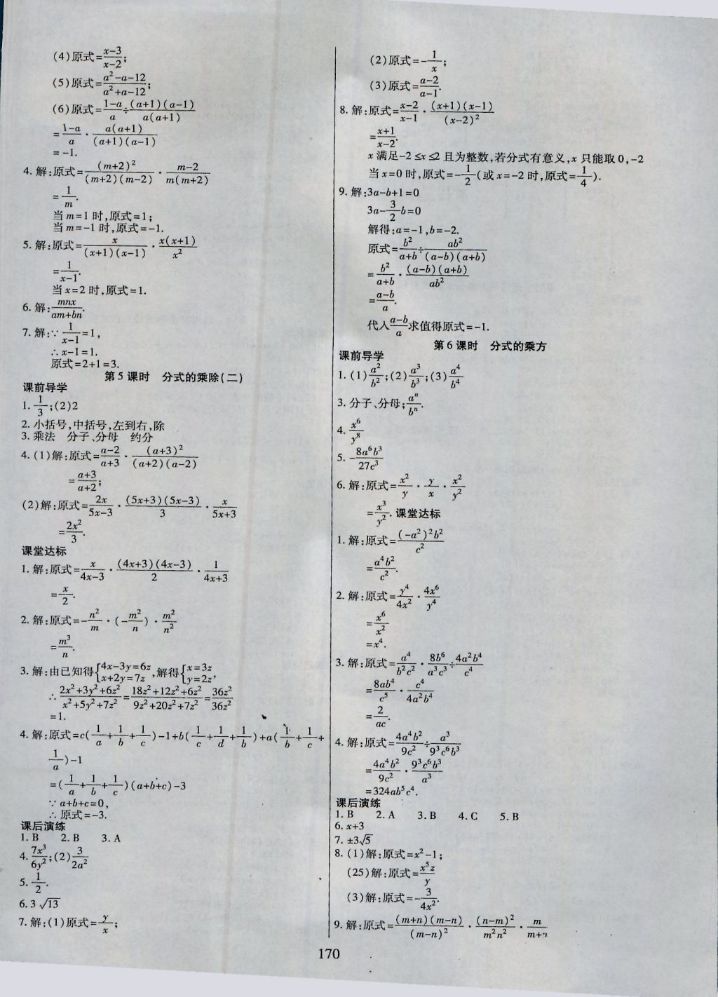 2016年導學與演練八年級數(shù)學上冊人教版 參考答案第20頁