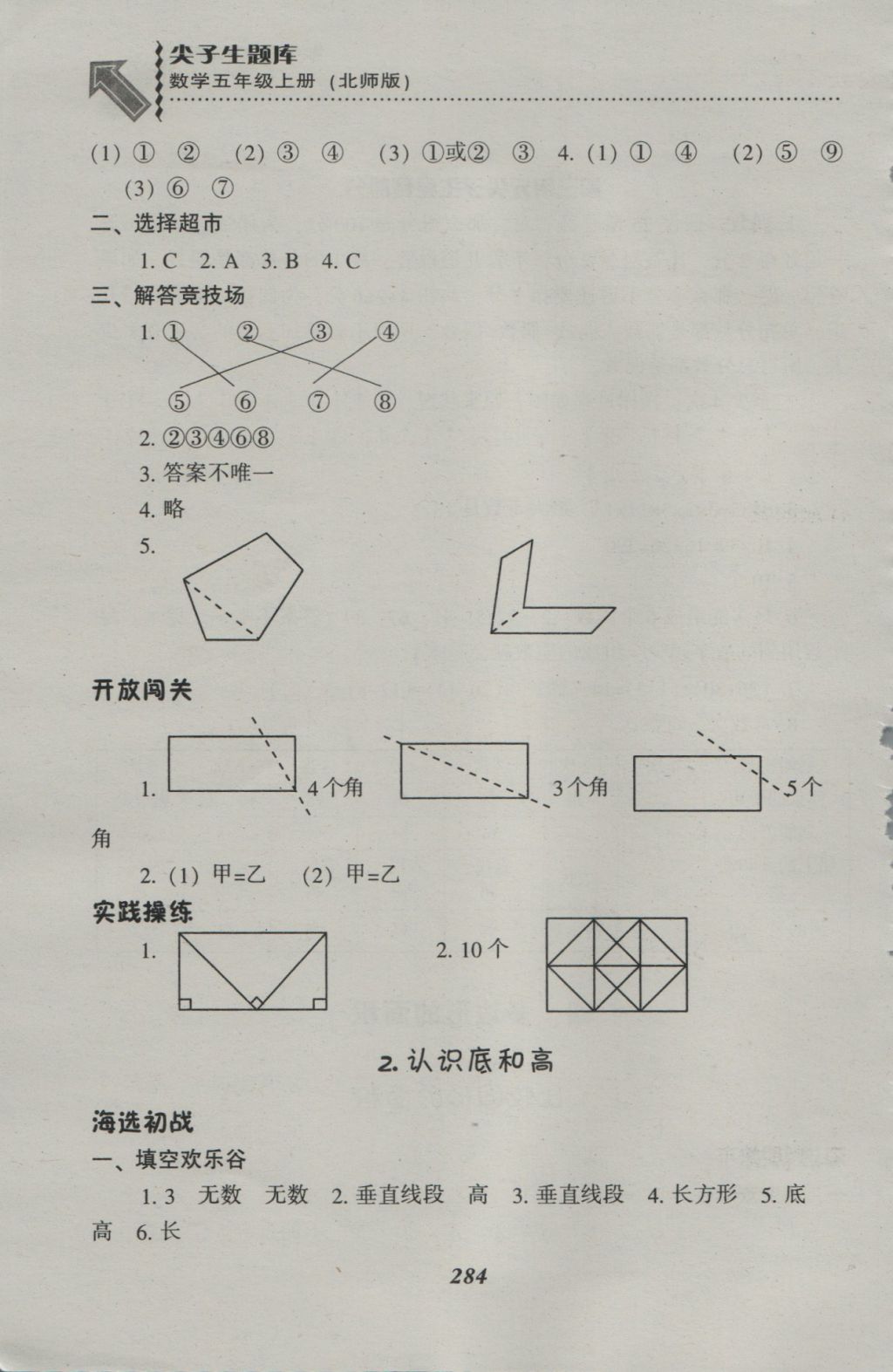 2016年尖子生题库五年级数学上册北师大版 参考答案第20页