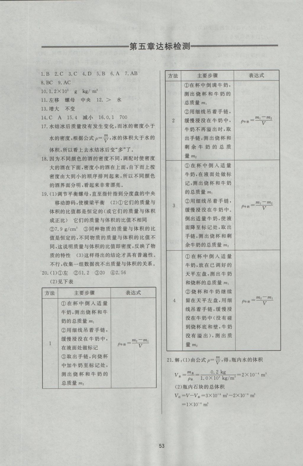 2016年新課程學習與檢測八年級物理上冊 參考答案第17頁