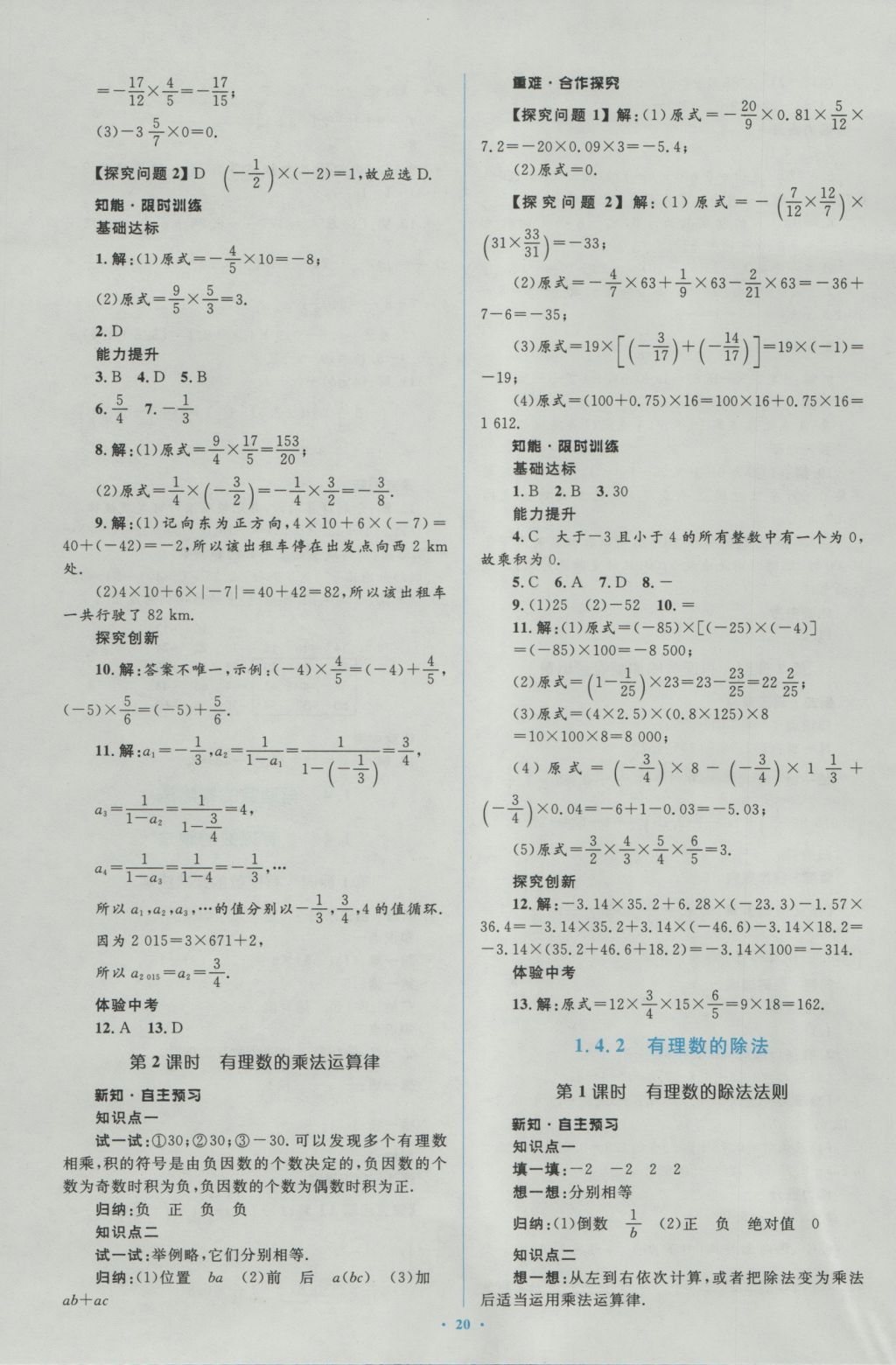 2016年新課標(biāo)初中同步學(xué)習(xí)目標(biāo)與檢測七年級數(shù)學(xué)上冊人教版 參考答案第6頁