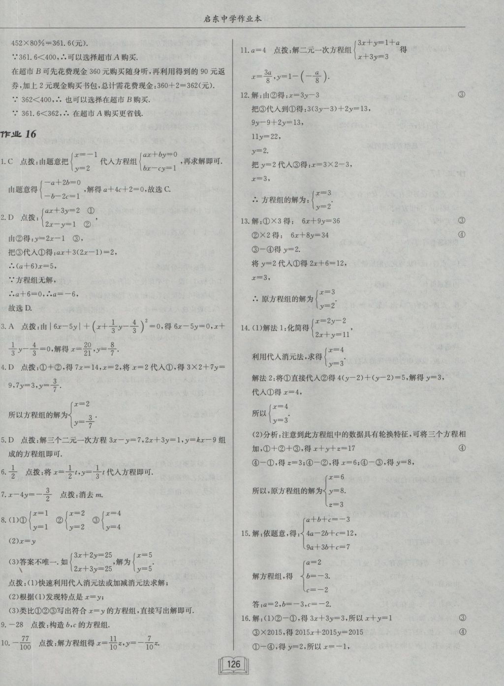 2016年啟東中學作業(yè)本七年級數學上冊滬科版 參考答案第14頁