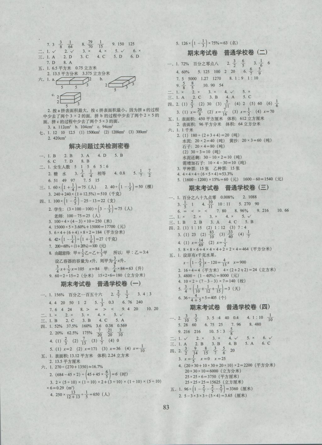 2016年期末冲刺100分完全试卷六年级数学上册苏教版 参考答案第3页