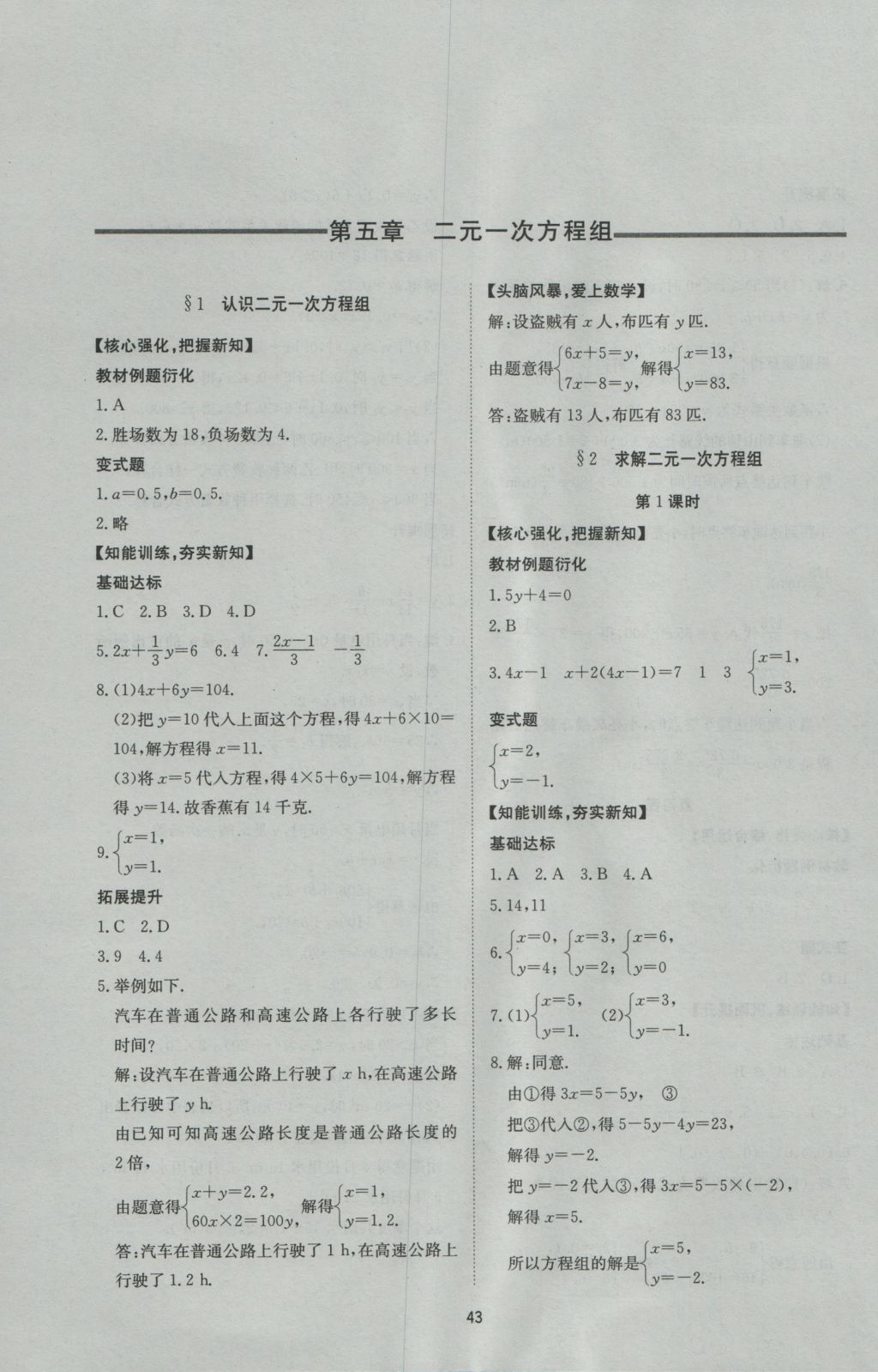 2016年新課程學(xué)習(xí)與檢測(cè)八年級(jí)數(shù)學(xué)上冊(cè) 參考答案第11頁