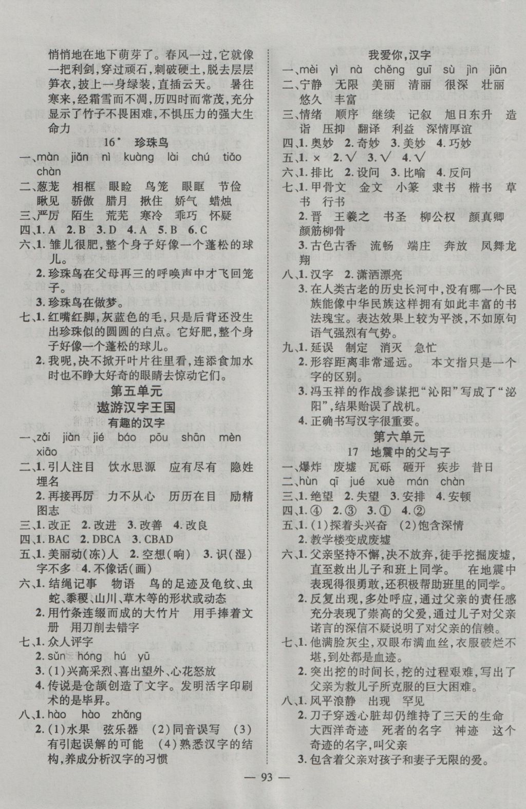 2016年優(yōu)質(zhì)課堂導(dǎo)學(xué)案五年級語文上冊人教版 參考答案第5頁