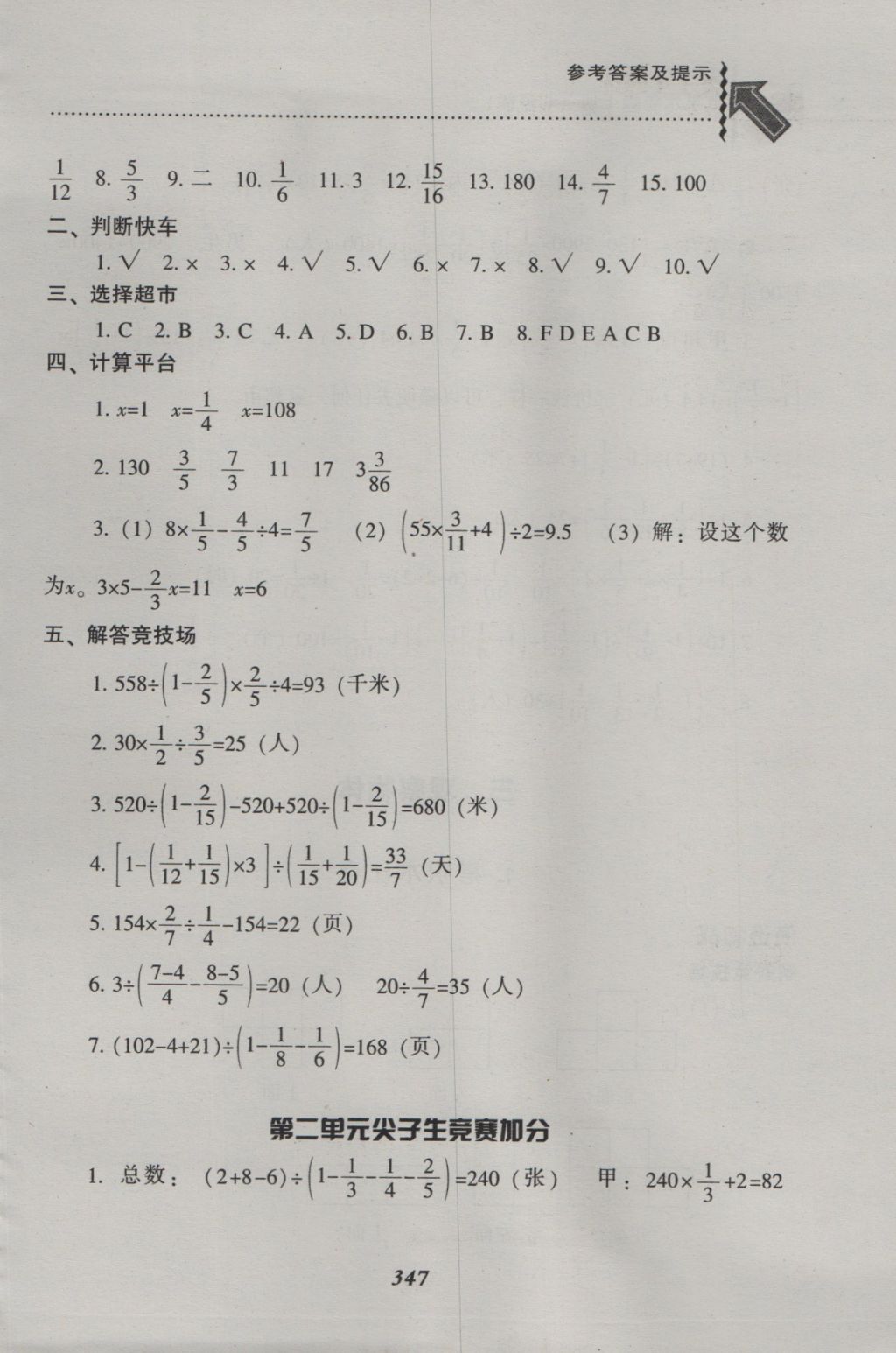 2016年尖子生題庫六年級(jí)數(shù)學(xué)上冊(cè)北師大版 參考答案第15頁