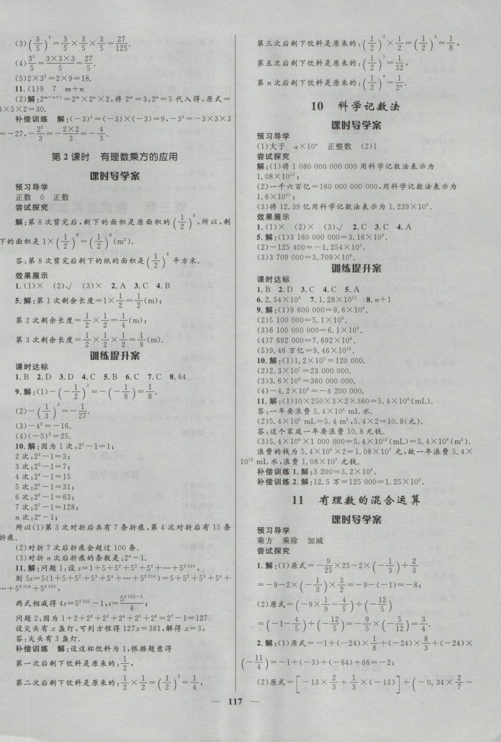 2016年奪冠百分百新導學課時練七年級數(shù)學上冊北師大版 參考答案第7頁