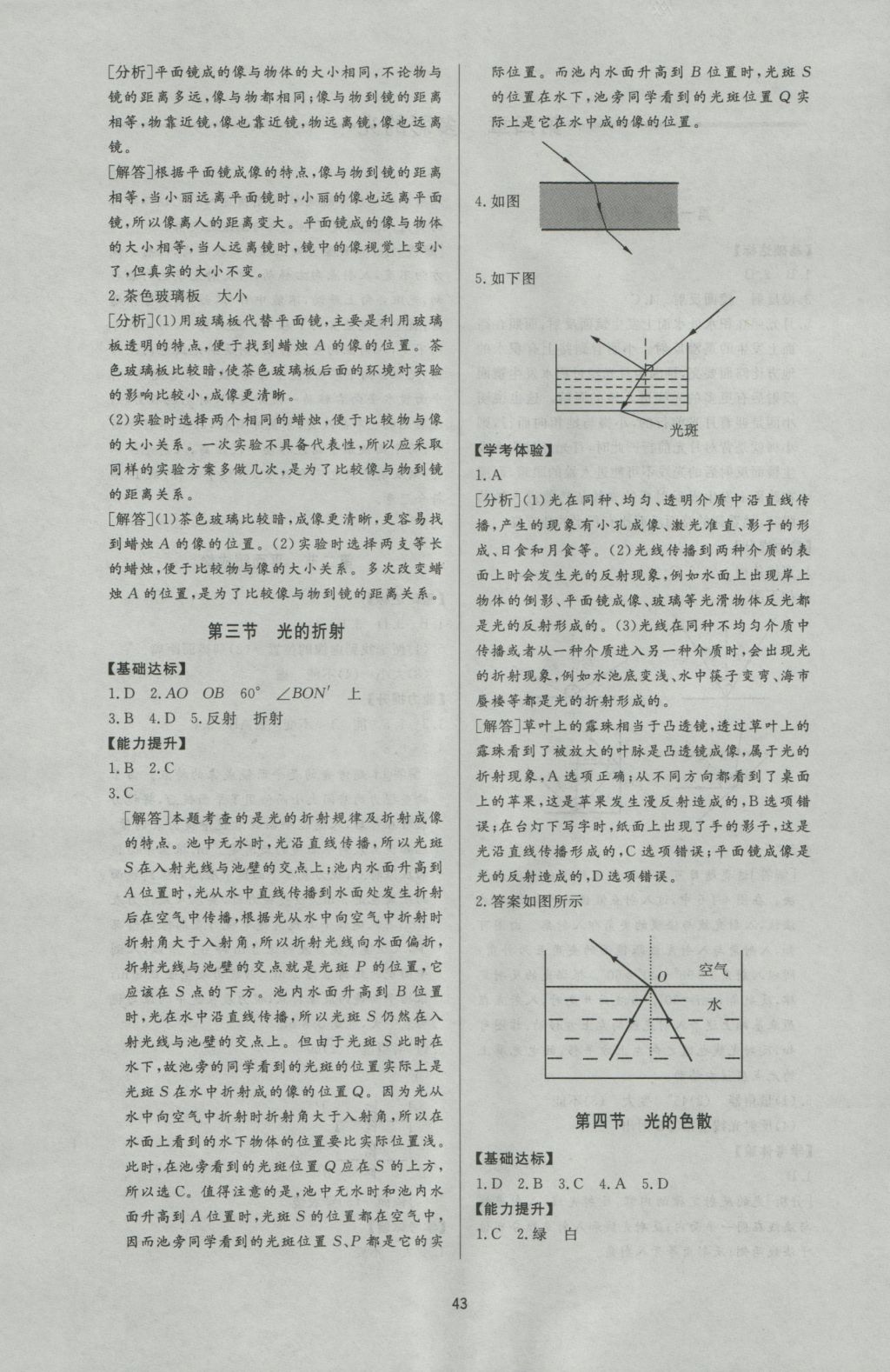 2016年新課程學習與檢測八年級物理上冊 參考答案第7頁