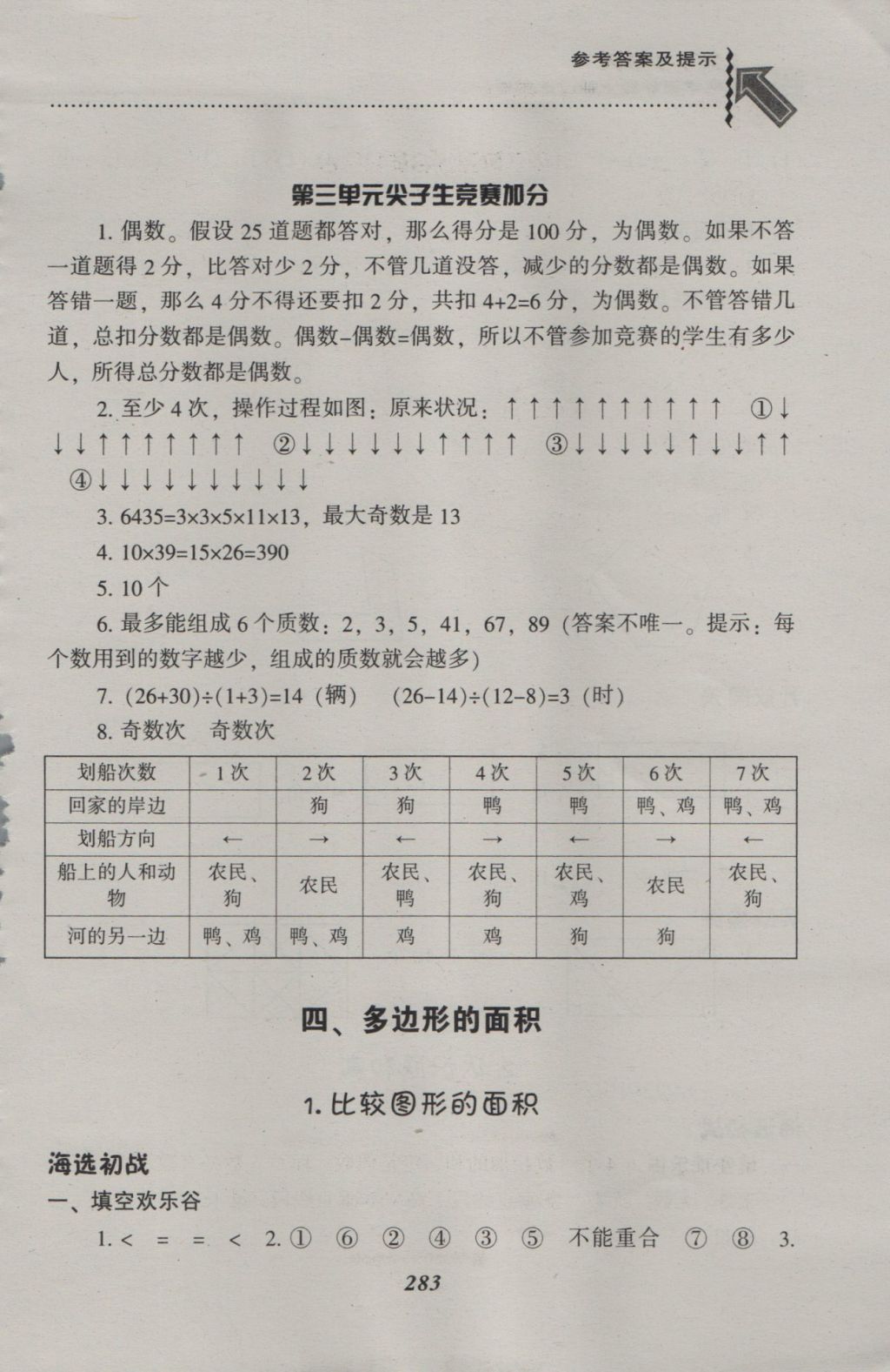 2016年尖子生题库五年级数学上册北师大版 参考答案第19页