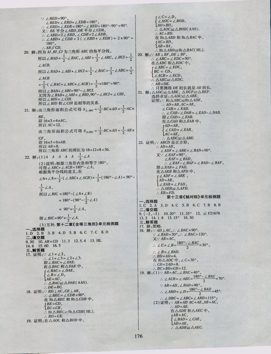 2016年導(dǎo)學(xué)與演練八年級數(shù)學(xué)上冊人教版 參考答案第26頁